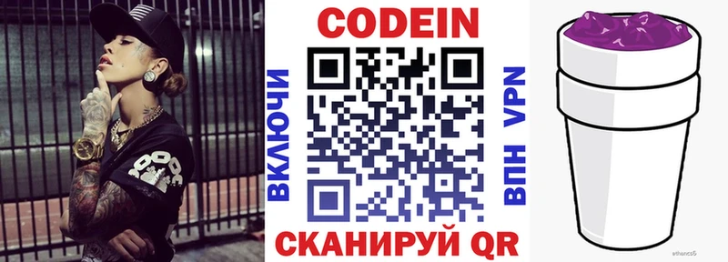 Кодеин напиток Lean (лин)  Павловск 